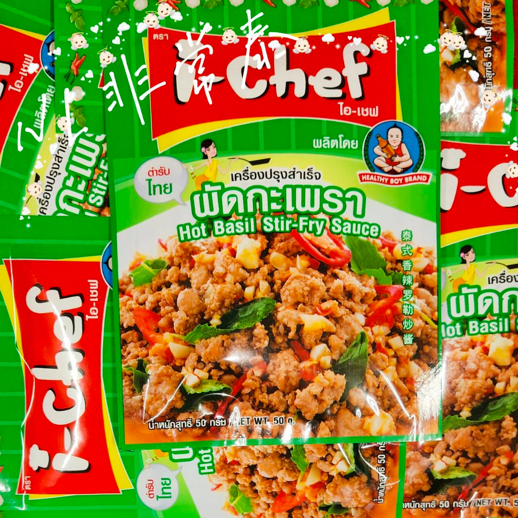 🐲【現貨+免運喔】🐲😃泰國🇹🇭 LOBO打拋醬料包 / i-chef 50g 泰菜餐廳最火紅的料理伙伴