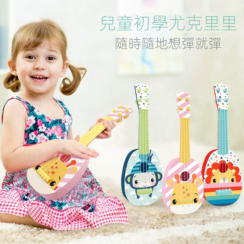 【現貨快發】兒童吉他玩具寶寶嬰兒尤克裏裏初學者音樂早教迷你小提琴樂器小型