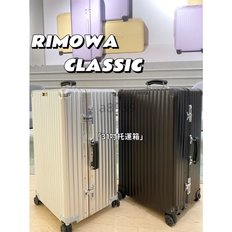 97新正品 現貨 Rimowa Classic Trunk 銀色 黑色 31寸 行李箱 拉桿箱 97375004