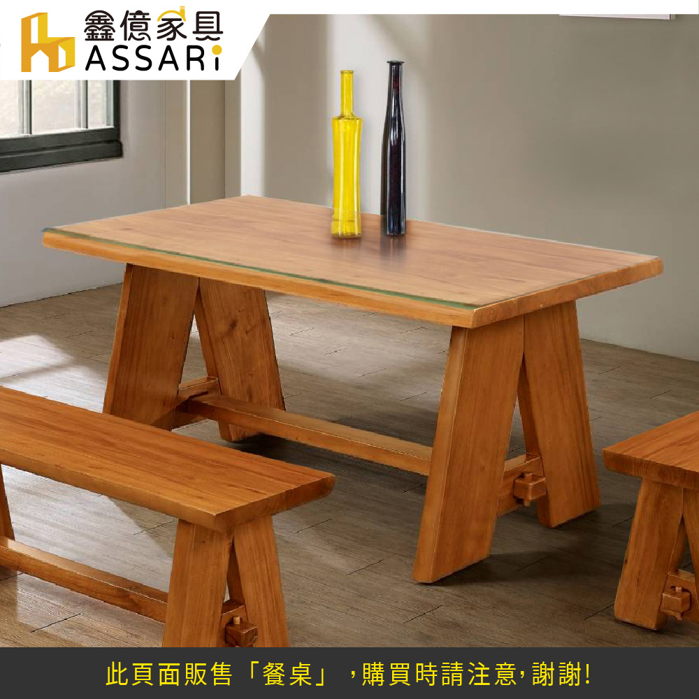 ASSARI-時尚全桃花心木餐桌(寬153/176/212cm)