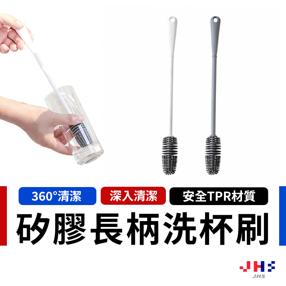 【JHS】矽膠長柄洗杯刷 水壺刷 刷子 奶瓶刷 矽膠杯刷 洗碗刷 保溫杯刷 縫隙刷 洗杯杯刷 廚房 硅膠 加長 保溫瓶