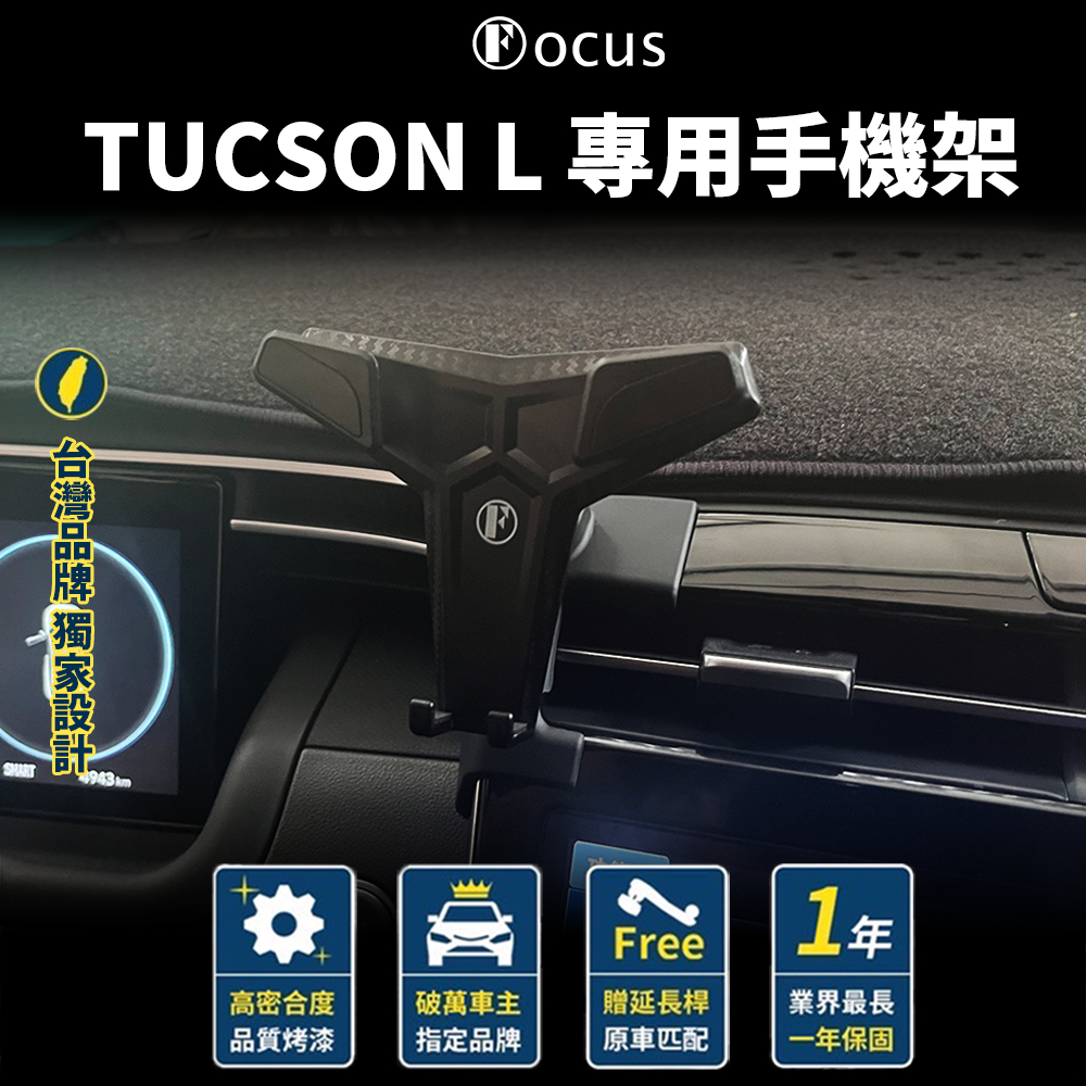 【台灣正版 下標就送】 TUCSON L 手機架 TUCSON 手機架 TUCSON專用手機架 TUCSONL 手機架