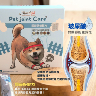 Mouthful毛師傅 關節好健力｜柴犬貓咪關節保健品 金獎TCI633自生玻尿酸 x 美國專利UC-II® 證實有效