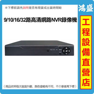 雄邁NVR錄影機 H.265數位網路 硬碟錄影機 4/8/16/32路 高清 手機遠程監控 Xmeye CMS主機NVR