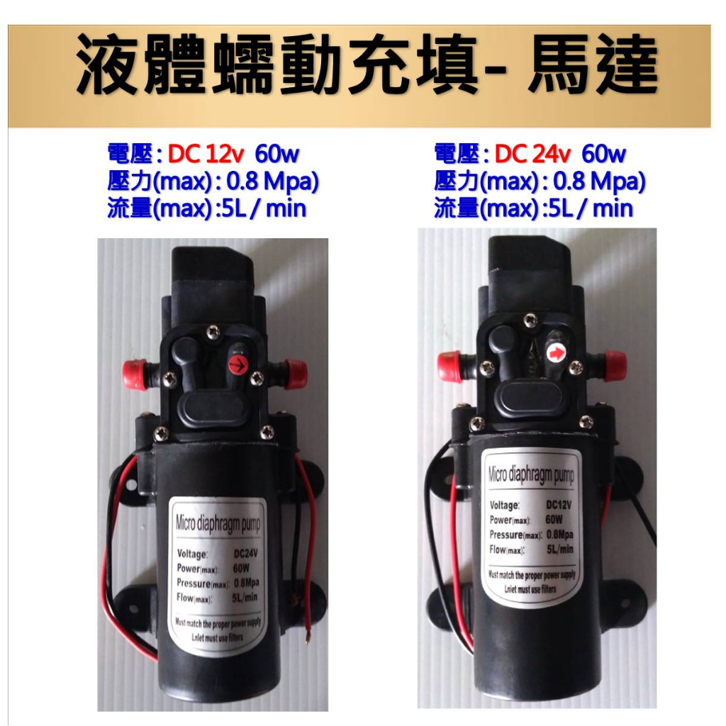 直流DC12V 電動噴霧泵農用自吸泵 灌裝機水泵  馬達 自動 噴霧器 打藥機馬達 澆花 魚缸DC12v