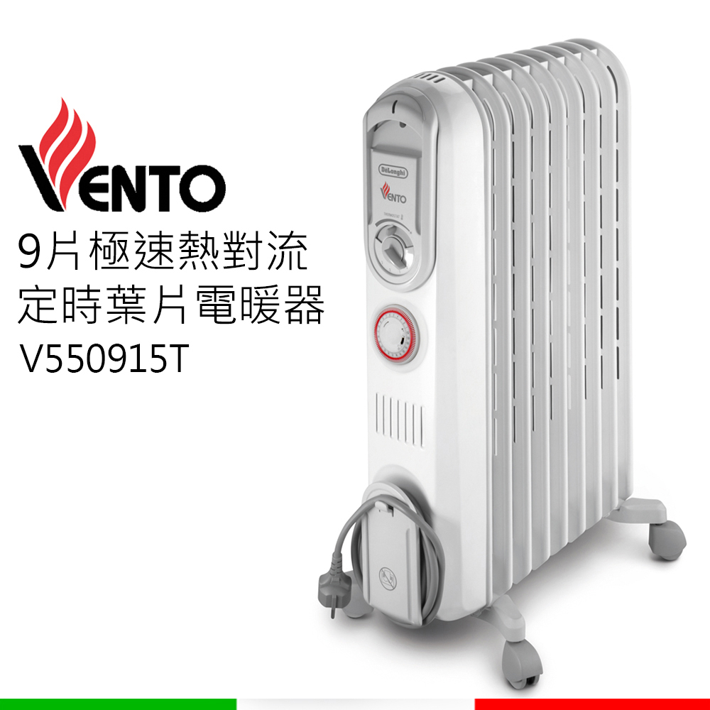 迪朗奇9片式極速熱對流定時電暖器 V550915T