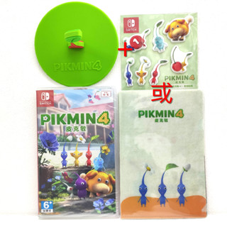 任天堂 NS Switch 皮克敏4 Pikmin 4中文版 +特典