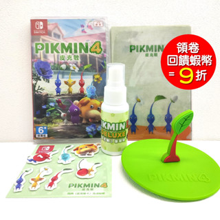 任天堂 NS Switch 皮克敏4 Pikmin 4中文版 +特典