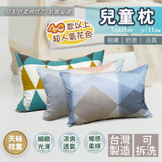 兒童枕 53X33cm 天絲 紮實偏硬款 台灣製造 小朋友睡枕 枕套可拆洗