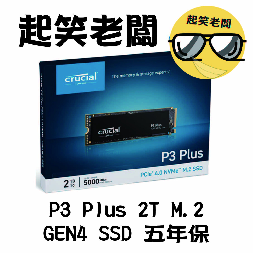 【全新含稅】美光 P3 PLUS 2T 2TB GEN4固態硬碟 五年保固(CT2000P3PSSD8)