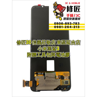 小米黑鯊3螢幕總成 液晶 LCD 總成 手機螢幕更換 不顯示 現場維修更換