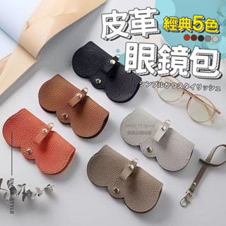 太陽眼鏡收納袋 實拍影片 眼鏡收納袋 臺灣出貨 眼鏡保護套 墨鏡包 眼鏡袋 眼鏡包 墨鏡袋【BG47】