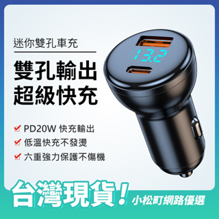 【現貨 有發票】USB+Tyoe-C雙孔車充 蘋果15適用 雙快充 USB點菸器 QC3.0 車充 雙孔車充 USB車充