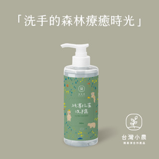🌲MIT臺灣小農 純萃抗菌洗手露 洗手乳 保濕 水潤 茶樹 精油 無新增 抗菌 清潔 木質調 香氛 EASE簡易淨 禮物