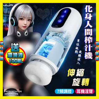 【浪兒情趣】化身人間榨汁機 ‧ 全自動智慧活塞伸縮旋轉 肉感蜜道鍛鍊自慰杯﹝7頻調控/耳機淫聲/USB充電﹞飛機杯