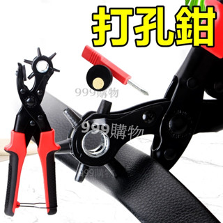 免運 皮帶打洞器 皮革打孔 皮帶打孔 打洞鉗 肩帶打洞 打孔 皮帶 皮件 穿孔 打孔 打洞
