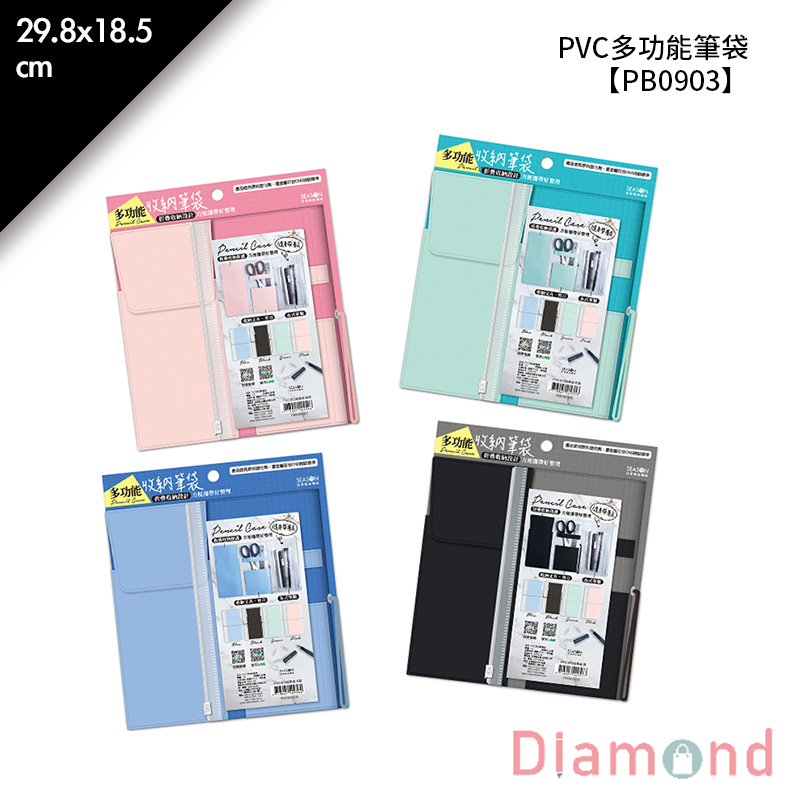 岱門文具 PVC多功能筆袋 1入 29.8x18.5cm【PB0903】