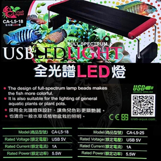 全光譜燈 USB 小螃蟹 增豔燈 LED 跨燈 水族燈 觀賞魚 薄型 美觀 節能省電 魚缸燈 高亮度 水草燈 魚缸 照明
