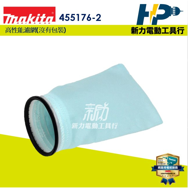 ~新力電動~ 含稅 牧田 MAKITA 455176-2 充電式吸塵器 高性能濾網 適用 DCL180 DCL181