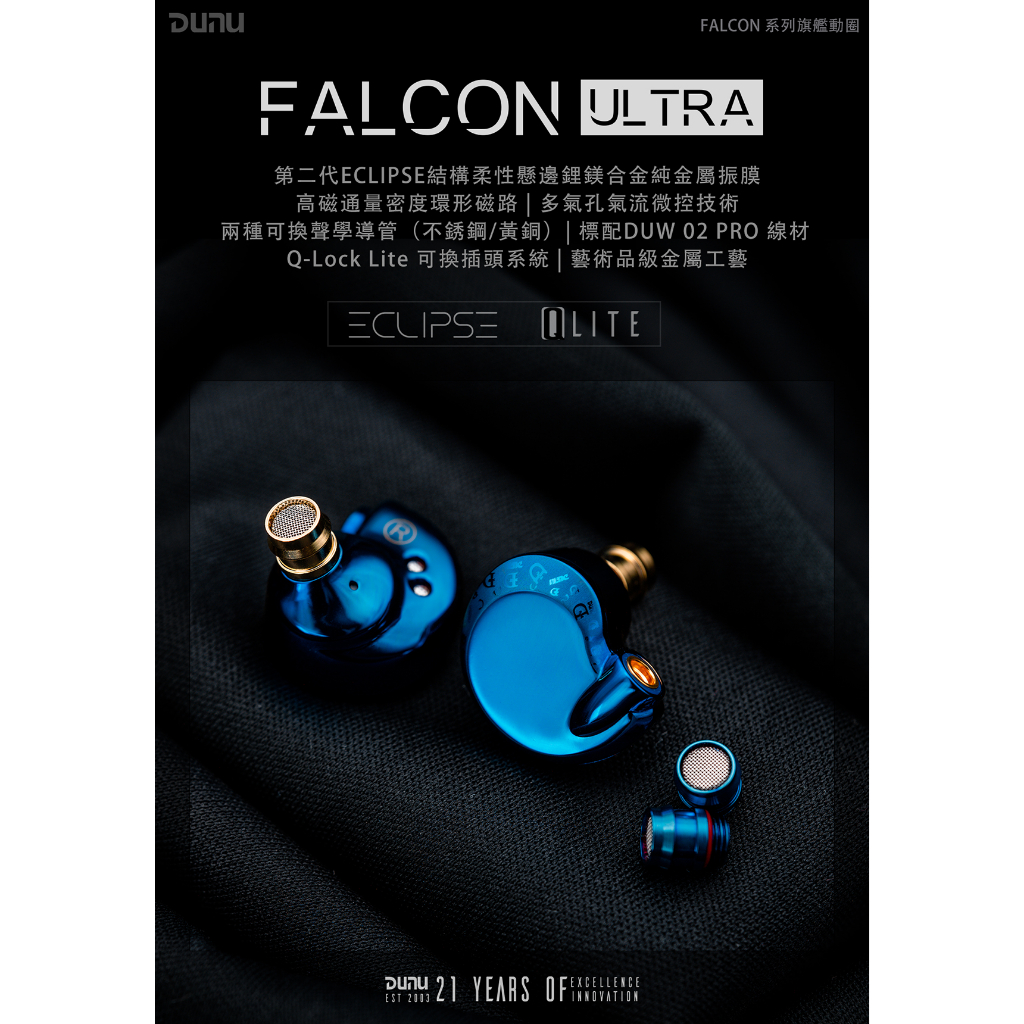 DUNU 达音科  隼三代 FALCON ULTRA 入耳式HiFi有線耳机(99新,僅開箱試聽1次)