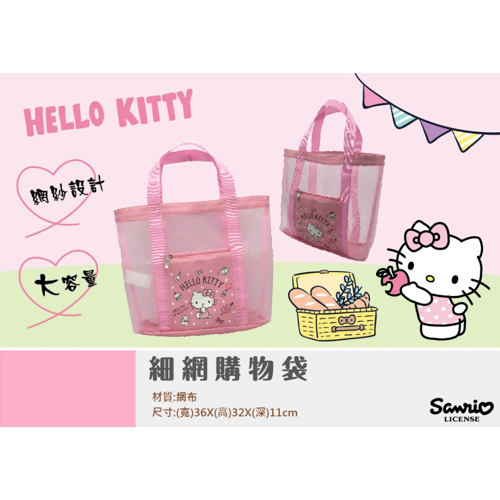 Hello kitty細網購物袋【台灣正版現貨】