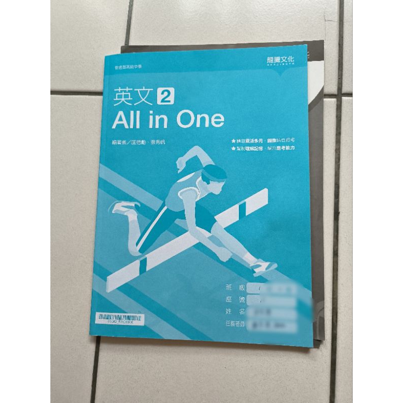 龍騰高中英文 All in one 2（附解答）