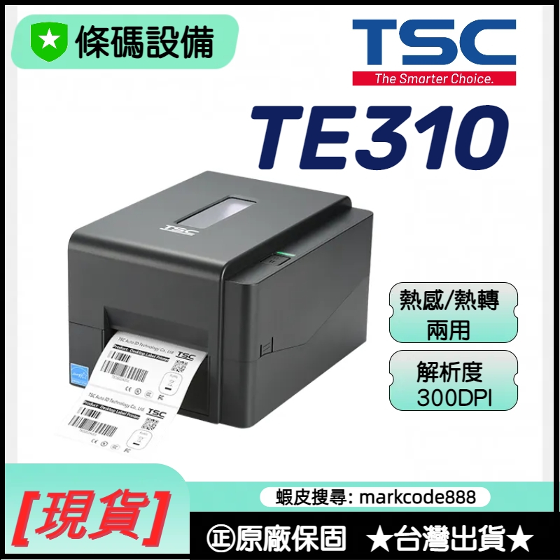 條碼設備🇹🇼 ㊣TSC TE310 桌上型標籤列印機 台灣公司貨 另售 TE200 TE210 TDP225