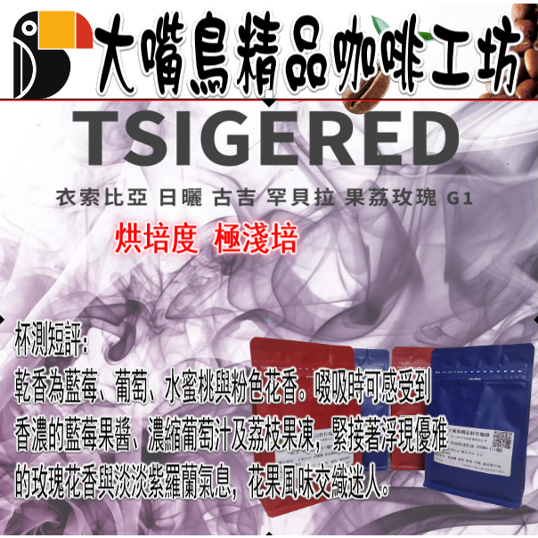 慶開幕買一送一)衣索比亞 草莓沃卡 果荔玫瑰 水果怪獸  安娜索拉 牡丹 山茶花 果丁丁 獅子王 粉紅波旁 花神 百香果