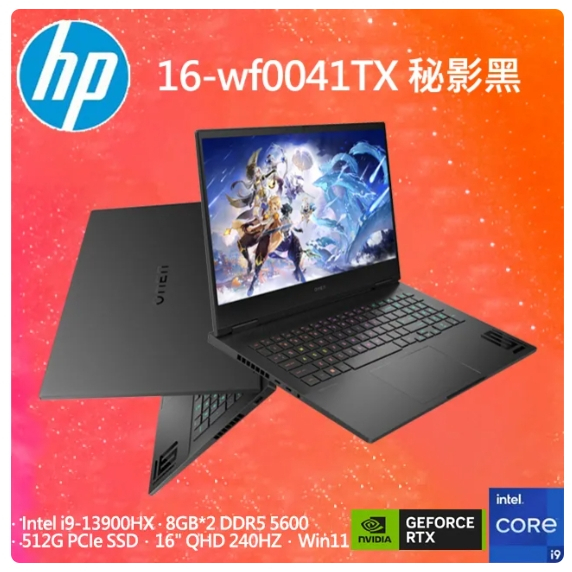 HP OMEN Gaming 16-wf0041TX 秘影黑(i9-13900HX/16G/RTX4060/512G P