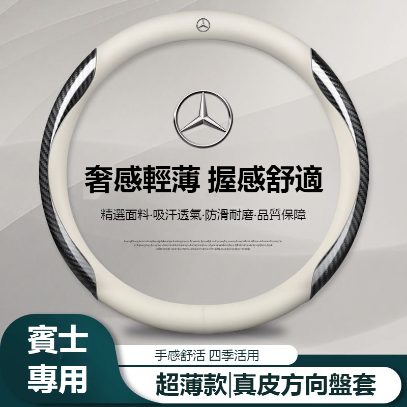 汽車Benz賓士方向盤套 W213 W205 E級 C級 C300 CLA GLE 超薄款方向盤套 汽車碳纖紋方向盤套