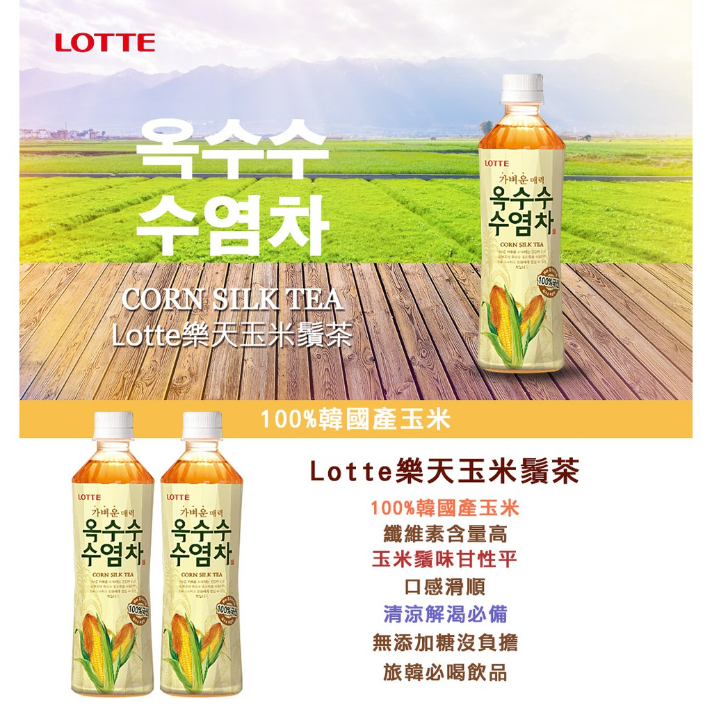 韓國樂天玉米鬚茶500ml/罐