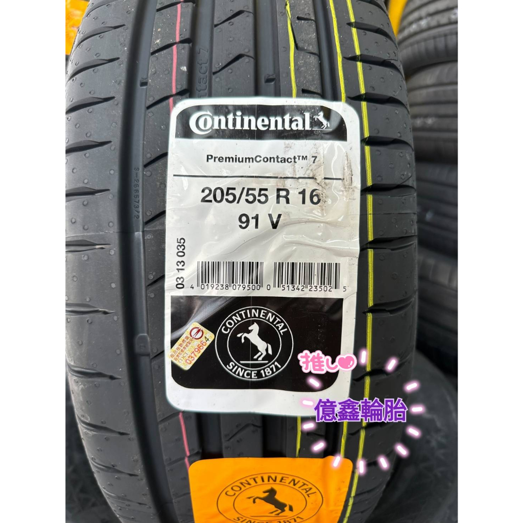 《億鑫輪胎 三重店》Continental 馬牌輪胎 PC7 205/55/16 205/55R16