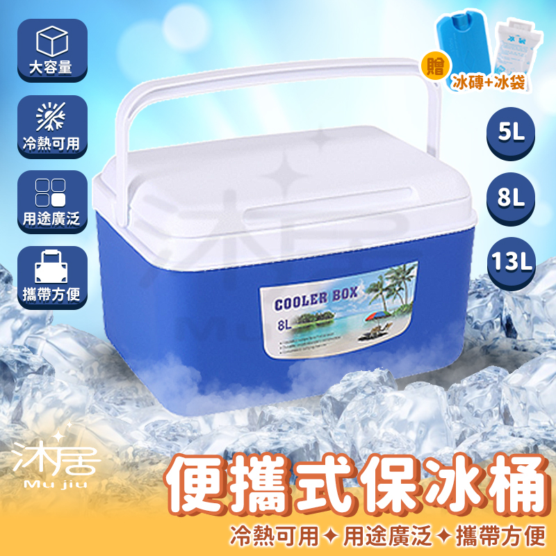 【台灣公司貨 免運費】5L 8L 13L 保冰箱 保冷箱 釣魚冰箱 露營保冰箱 戶外 保冰箱 小冰箱 行動冰箱 小冰桶