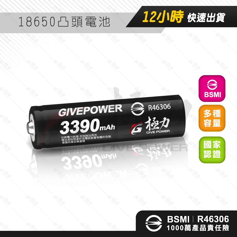 台灣極力品牌 18650 21700 26650 BSMI合格 5000mah大容量 10C 動力電池 電池 鋰電池