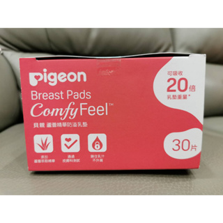 全新未拆：Pigeon貝親 - 蘆薈精華防溢乳墊30片 日本嬰幼兒第一品牌 蘆薈萃取物添加