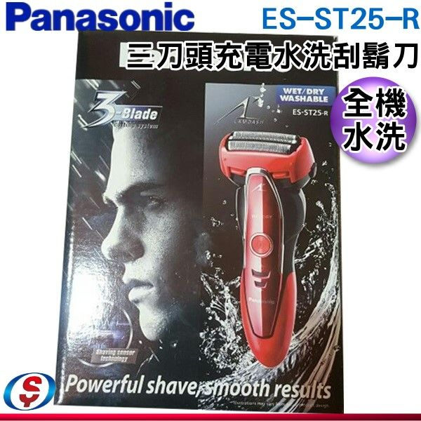 【Panasonic 國際牌】三刀頭水洗式電鬍刀 ES-ST25-R / ESST25R