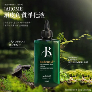 現貨 潔洛美 頭皮角質淨化液 100ml