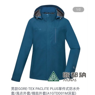 男款GORE-TEX PACLITE PLUS單件式防水外套/風衣外套/機能外套(A1GTDD01M深藍)