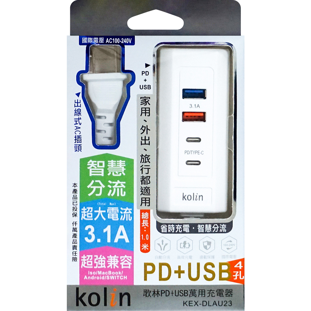 現貨 歌林PD+USB 4孔萬用充電器 歌林充電器 PD充電器 USB充電