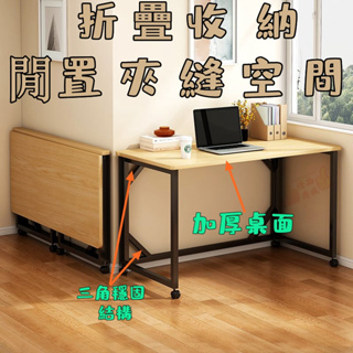【書桌】可折疊電腦桌 台式書桌 家用 簡約風格 辦公桌 卧室小桌子 簡易學習寫字桌子 臺式家用 宿舍桌 工作桌 高腳桌