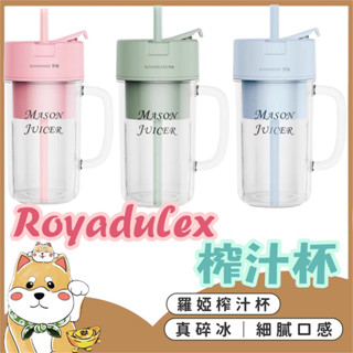 ➽臺灣現貨│24HR快速出貨➽ 羅婭榨汁杯 羅婭果汁機 羅婭 水果榨汁杯，便攜隨行杯 梅森 榨汁杯 攜帶型榨汁機