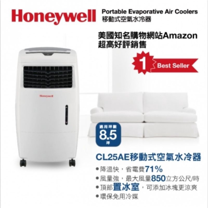 二手 【Honeywell】8.5坪移動式冷卻器空氣水冷氣 CL25AE 蜂巢式瀘材 公司貨