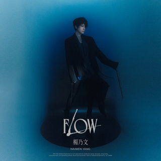 ★C★【華語CD專輯】楊乃文 Naiwen Yang 2023全新專輯《Flow》