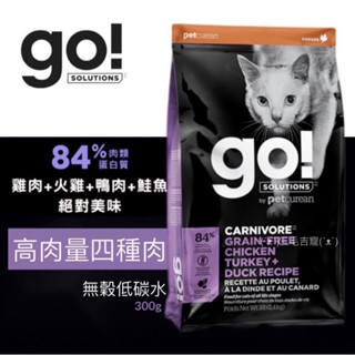 賣完就沒有👉🏻買2送肉泥 潔牙骨 加拿大GO NOW原裝300G 天然無穀 貓糧 狗糧 四種肉 低敏火雞 300G