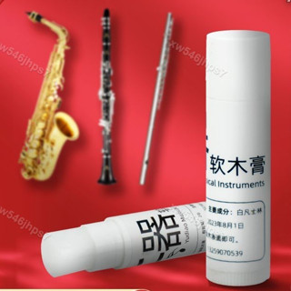 獨角獸】薩克斯軟木膏黑管單簧管長笛軟木油潤滑油軟木介面油凡士林油配件