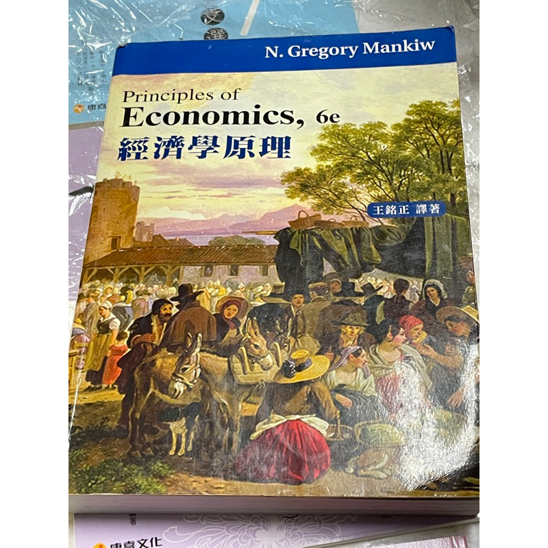 經濟學原理，王銘正，principles of economics,6e,n.Gregorymankiw