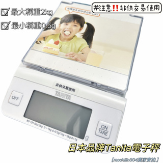 現貨 日本品牌TANITA塔尼達可摺疊式電子秤 磅秤
