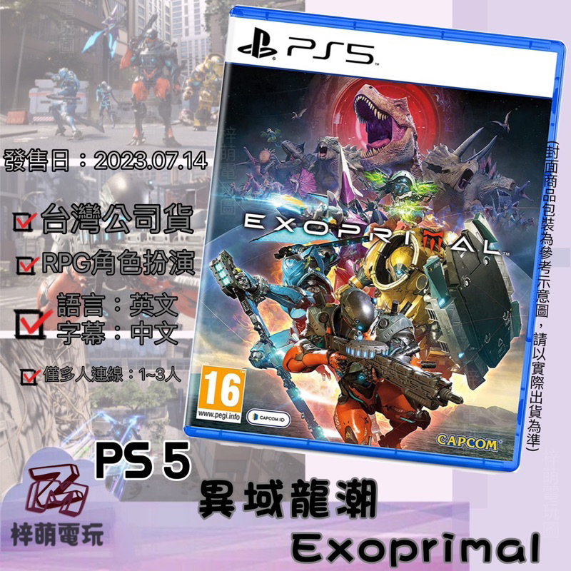 【兩隻臘腸】 免運 PS5 異域龍潮 中文版 連線多人遊戲 台南電玩