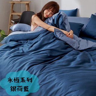 【翌恩樂購】天絲床包60支 永恆系列-銀河藍 台灣製 天絲床包 單人雙人加大特大 100%天絲 床包枕套組 床包被套組