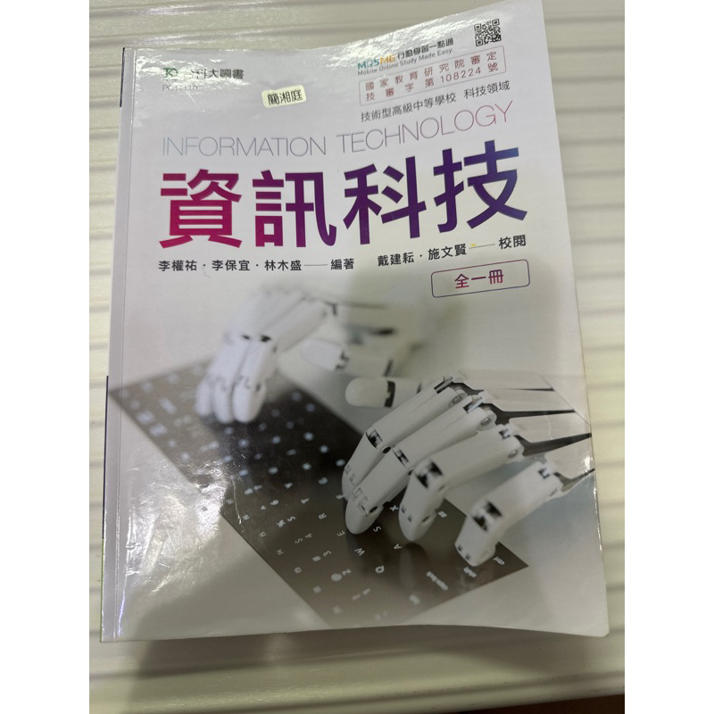 資訊科技 全一冊/台科大 內附-習作簿